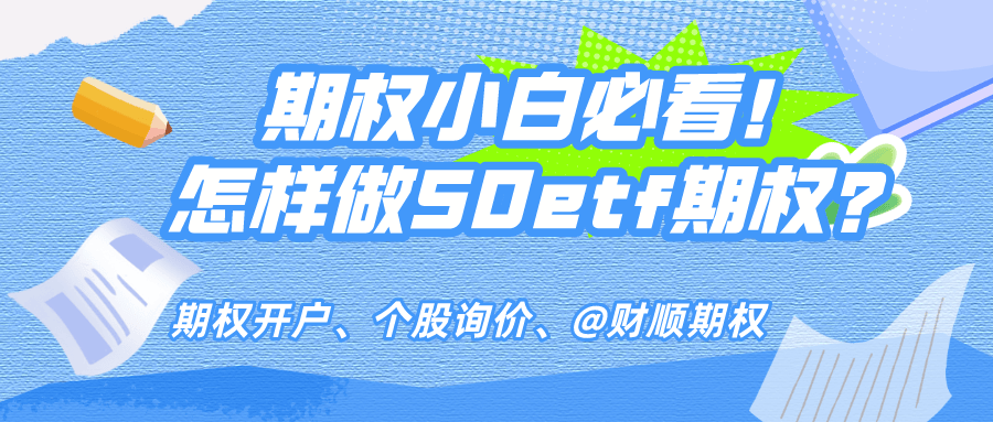 保证金计算方法及公式大揭秘！开元棋牌网站50etf期权(图2)