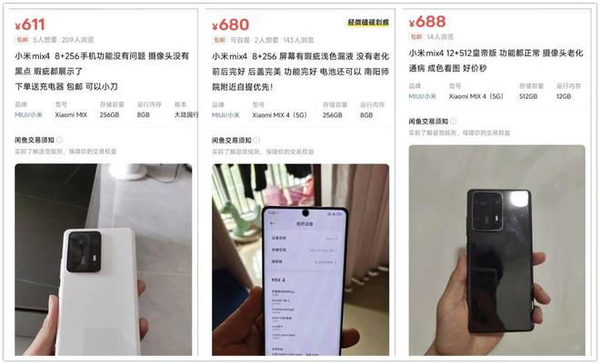 烧”机皇如今二手688元全面屏不打孔开元ky棋牌当年6299元的小米“发(图4)