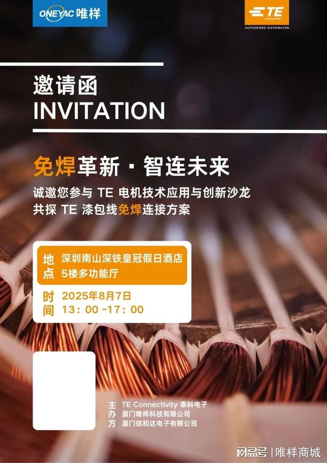 合呈现：电机技术应用与创新沙龙开元棋牌诚邀莅临 唯样泰科联(图2)