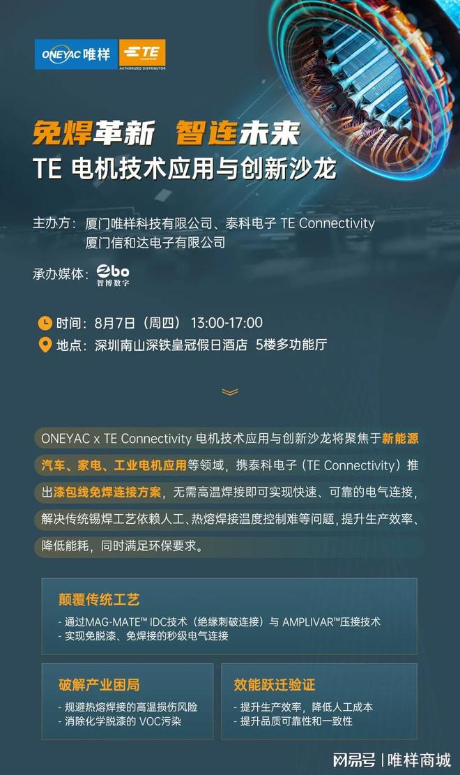 合呈现：电机技术应用与创新沙龙开元棋牌诚邀莅临 唯样泰科联