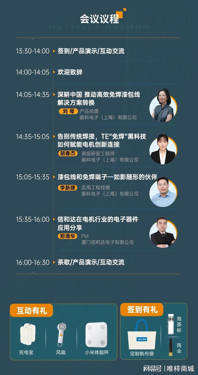 合呈现：电机技术应用与创新沙龙开元棋牌诚邀莅临 唯样泰科联(图3)
