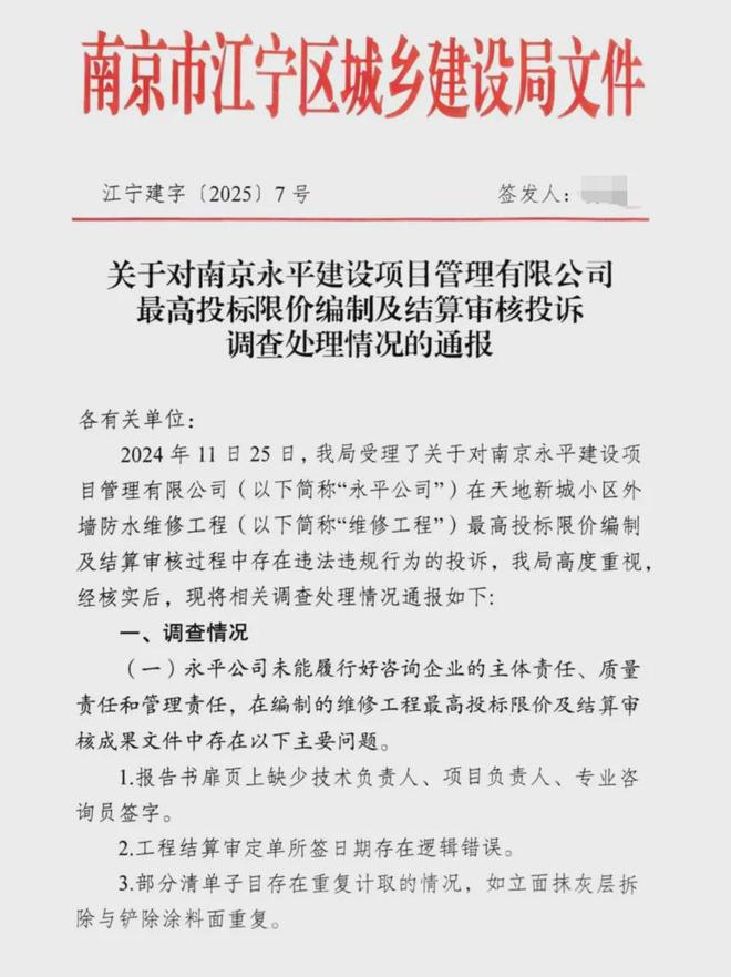 大盘近1200万元维修金成了某些人的“提款机”！业委会原主任被抓开元棋牌太离谱！“小区内竟要修路114公里”5000多户的超级(图4)