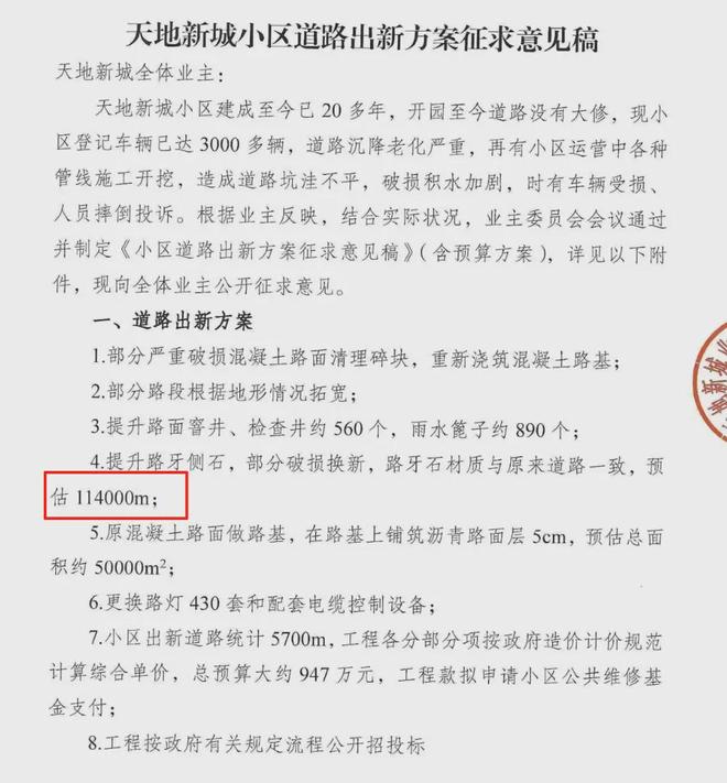 大盘近1200万元维修金成了某些人的“提款机”！业委会原主任被抓开元棋牌太离谱！“小区内竟要修路114公里”5000多户的超级(图10)